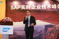 SAP实时企业技术峰会 展示实时数据平台