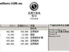 免费软件暗藏恶意 AVG截获广告刷钱器