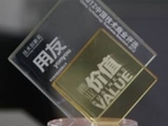 用友软件荣膺“技术商业技术创新奖”