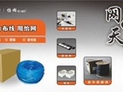 叫板洋品牌怡网综合布线更快更强更可靠