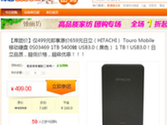 超低价格 日立Touro Mobile 1TB仅499元