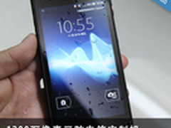 1300万像素电信三防机 索尼LT25c评测