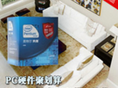 PC硬件聚划算 3000元奔腾G840攒机推荐