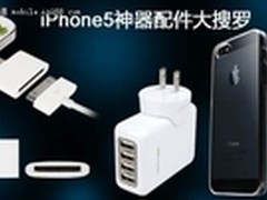 iPhone5 神器配件 hamimelon大搜罗