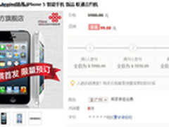 99元2.4G联通流量 iPhone5预订送3G流量
