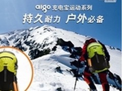 持久耐力 爱国者充电宝专为户外打造