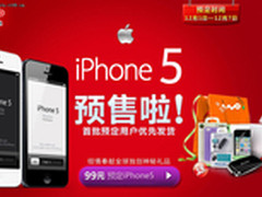 iPhone5即将登陆 广东联通天猫接受预订