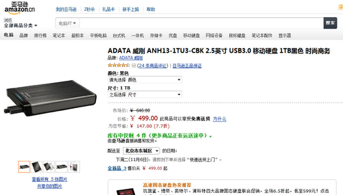 ADATA 1TB 2.5英寸移动硬盘499元包邮
