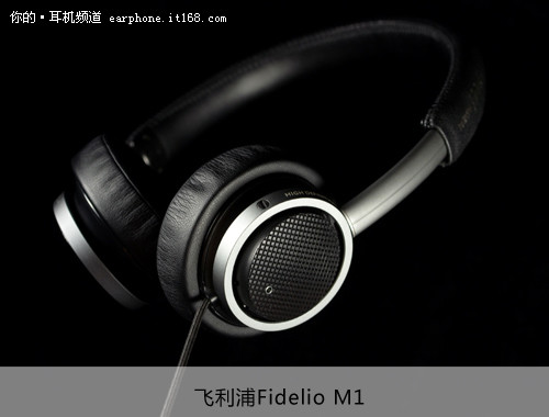 直推HiFi旗舰 飞利浦Fidelio M1评测