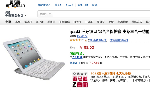 什么值得买 iPad 3合1蓝牙键盘仅售89元