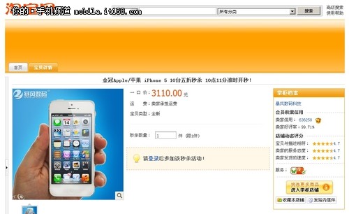 iPhone5双11促销超值秒杀 美版仅3110元