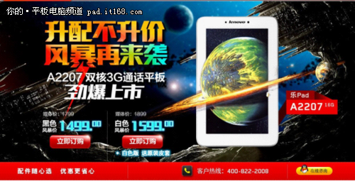 跨界融合志在必得 乐Pad A2207升级上市