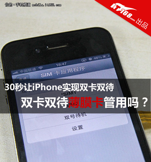 能让iPhone变身双卡双待？编辑实测答疑