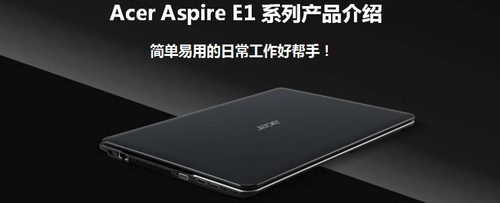 下单立减150-Acer E1 i5独显仅售3269元