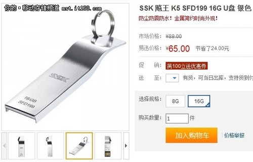 与众不同的风采 飚王K5 SFD199（16GB）