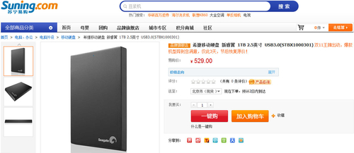 苏宁易购双11-希捷新睿翼1TB 529元