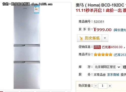 三门冰箱最低价 奥马BCD-192DC首破千元