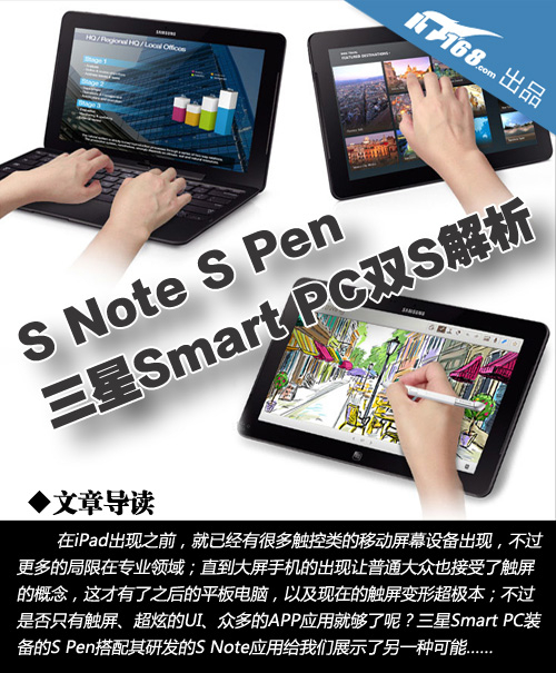 SNote SPen 三星Smart PC双S功能解析