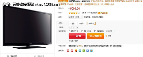 真心值得买 索尼46寸电视5099元再减350
