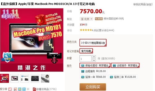国行苹果MBP疯抢价7570元 下单返200元