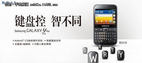 安卓直板全键盘 三星B5510最低499入手