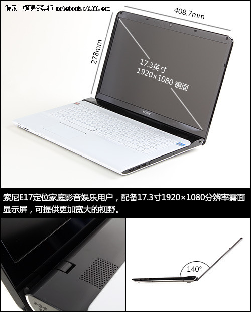 17寸大屏家庭娱乐本 索尼VAIO E17评测