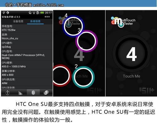 HTC One SU系统界面与性能跑分