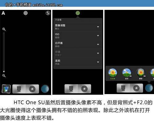 HTC One SU拍照表现与全文总结