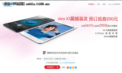 送200元优惠券 步步高vivo X1接受预订