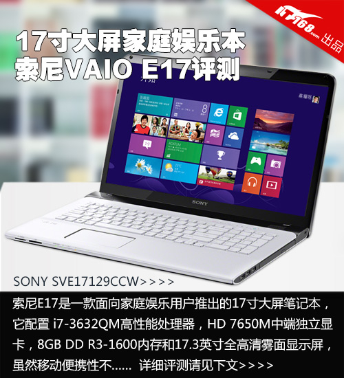 17寸大屏家庭娱乐本 索尼VAIO E17评测