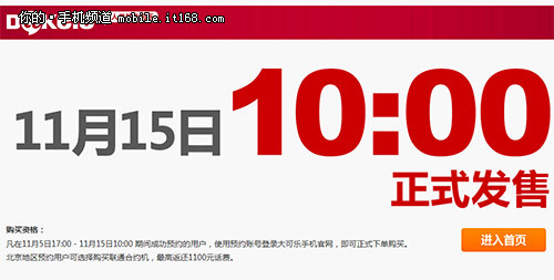 预约超20万 5寸双核大可乐手机今日发售