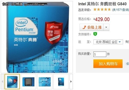 融合GPU Intel奔腾G840目前售价429元