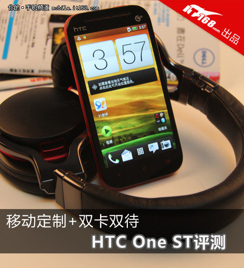 支持移动3G+双卡双待 HTC One ST评测