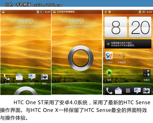 HTC One ST系统界面与跑分表现