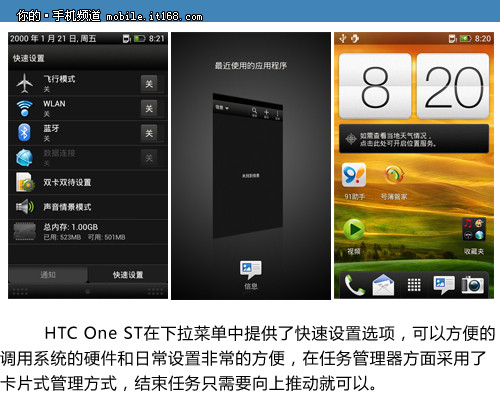 HTC One ST系统界面与跑分表现