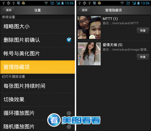 用美图看看安卓版随心隐藏私人图片