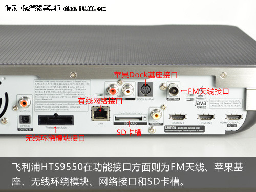 飞利浦HTS9550 蓝光3D家庭影院主机赏析