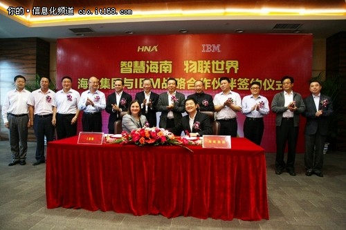 IBM携手海航共促海南物联网产业发展