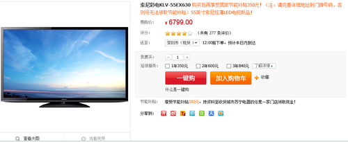 限量抢购 索尼55寸炫薄LED补贴价仅6549