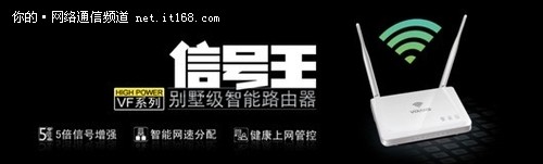 小者，智也：飞鱼星苹果路由信号王VF16