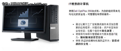 Optiplex 9010与ThinkCentre M6300t