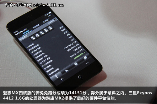 魅族MX四核版 硬件跑分 四核怪兽当先锋