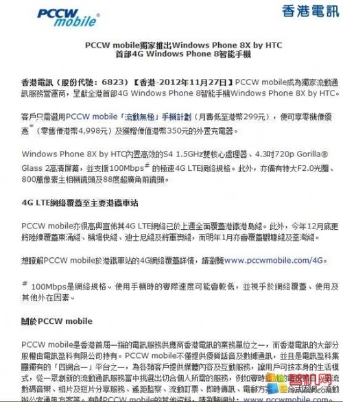 港版HTC 8X价格出炉 约合人民币4000元