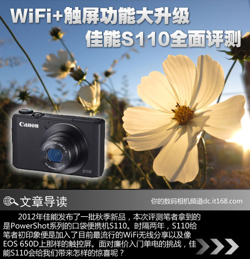 WiFi+触屏功能大升级 佳能S110全面评测