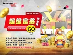              玩游戏 赢奖券 得电视！