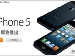 中国大陆首发 iPhone5电信版火爆预定
