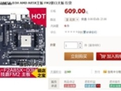 A85主板典范 技嘉A85主板天猫惊爆价609