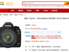 佳能 5D Mark II单反套机15999元包邮
