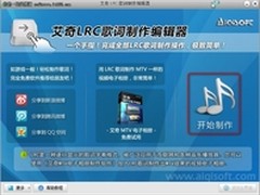 免费做歌词：艾奇LRC歌词制作软件教程