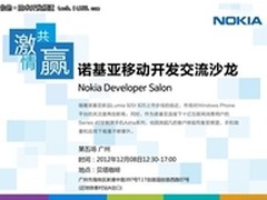诺基亚移动开发交流沙龙广州迎高潮